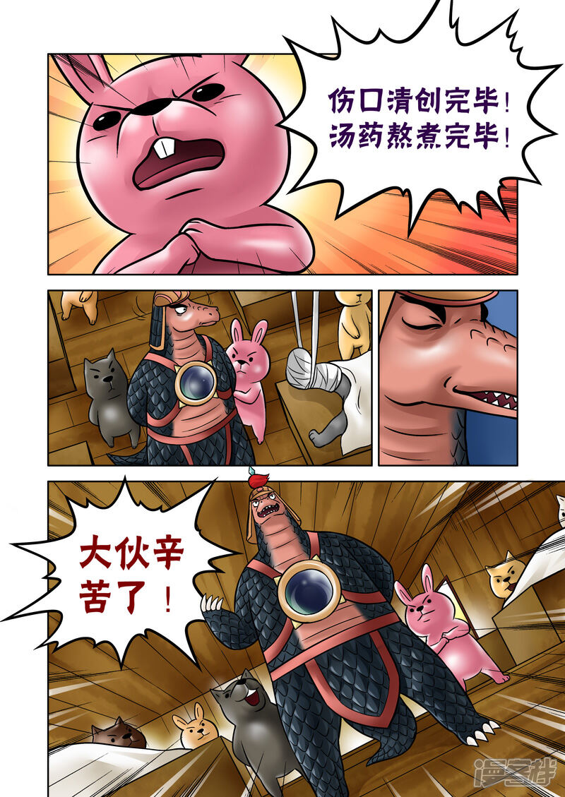 【三国农庄】漫画-（第58话）章节漫画下拉式图片-5.jpg
