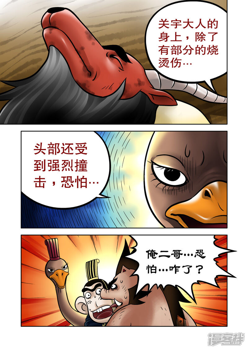 【三国农庄】漫画-（第58话）章节漫画下拉式图片-8.jpg