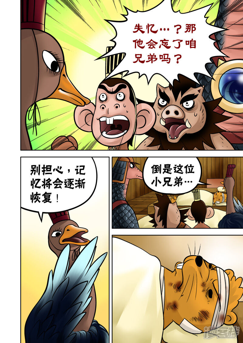 【三国农庄】漫画-（第58话）章节漫画下拉式图片-10.jpg
