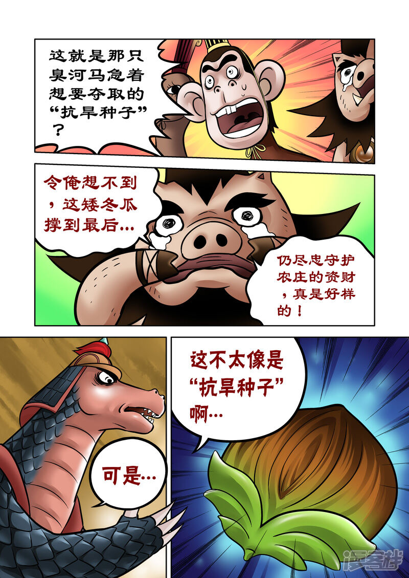 【三国农庄】漫画-（第58话）章节漫画下拉式图片-14.jpg