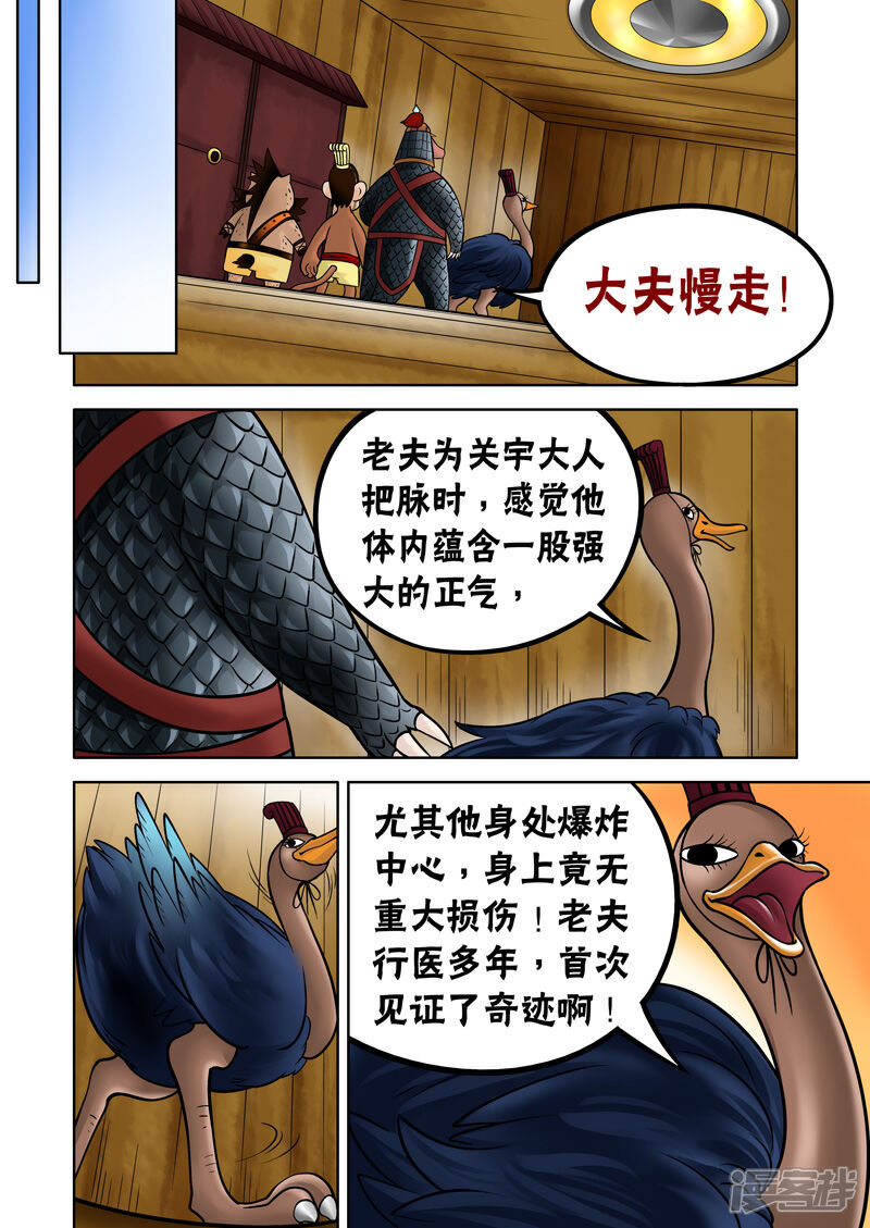 【三国农庄】漫画-（第58话）章节漫画下拉式图片-15.jpg