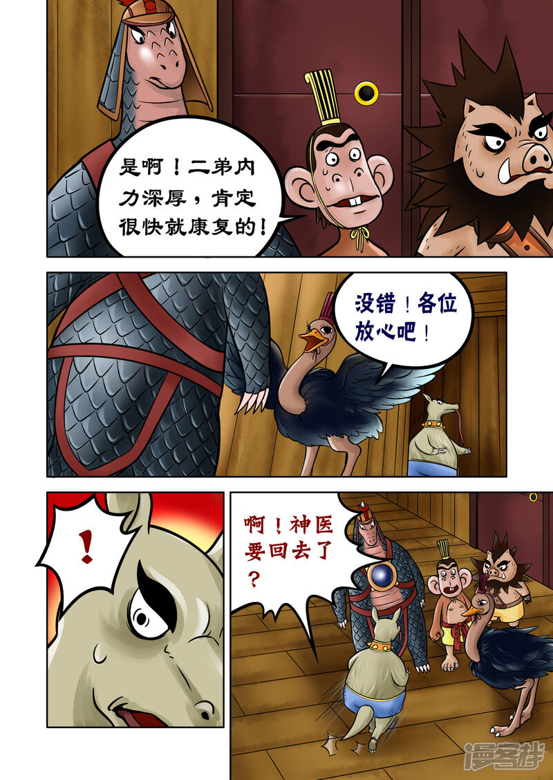 【三国农庄】漫画-（第58话）章节漫画下拉式图片-16.jpg