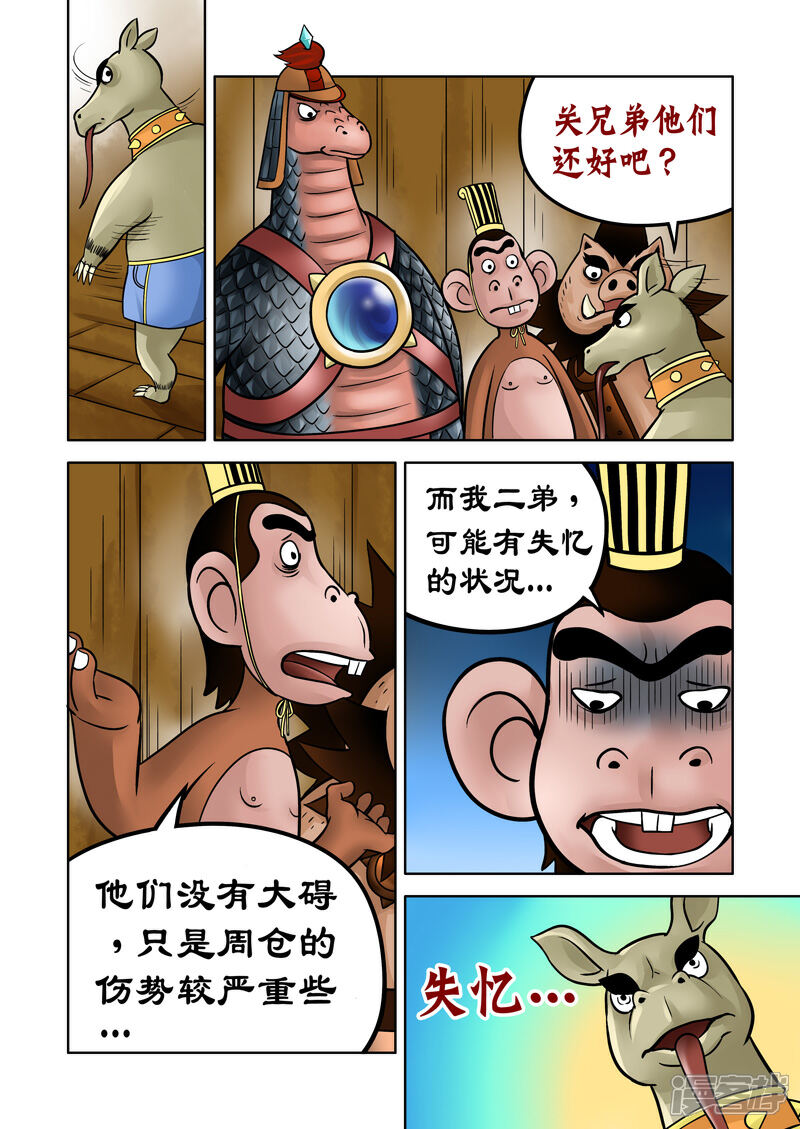 【三国农庄】漫画-（第58话）章节漫画下拉式图片-18.jpg