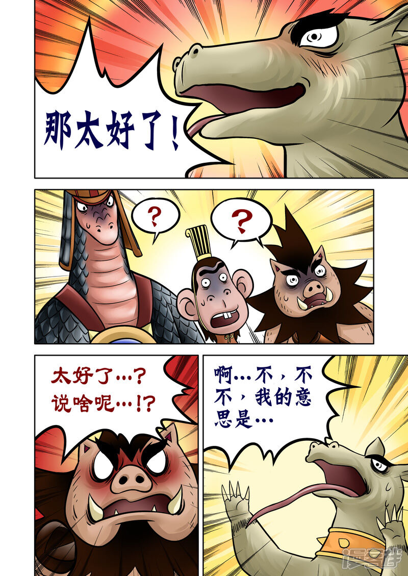 【三国农庄】漫画-（第58话）章节漫画下拉式图片-19.jpg