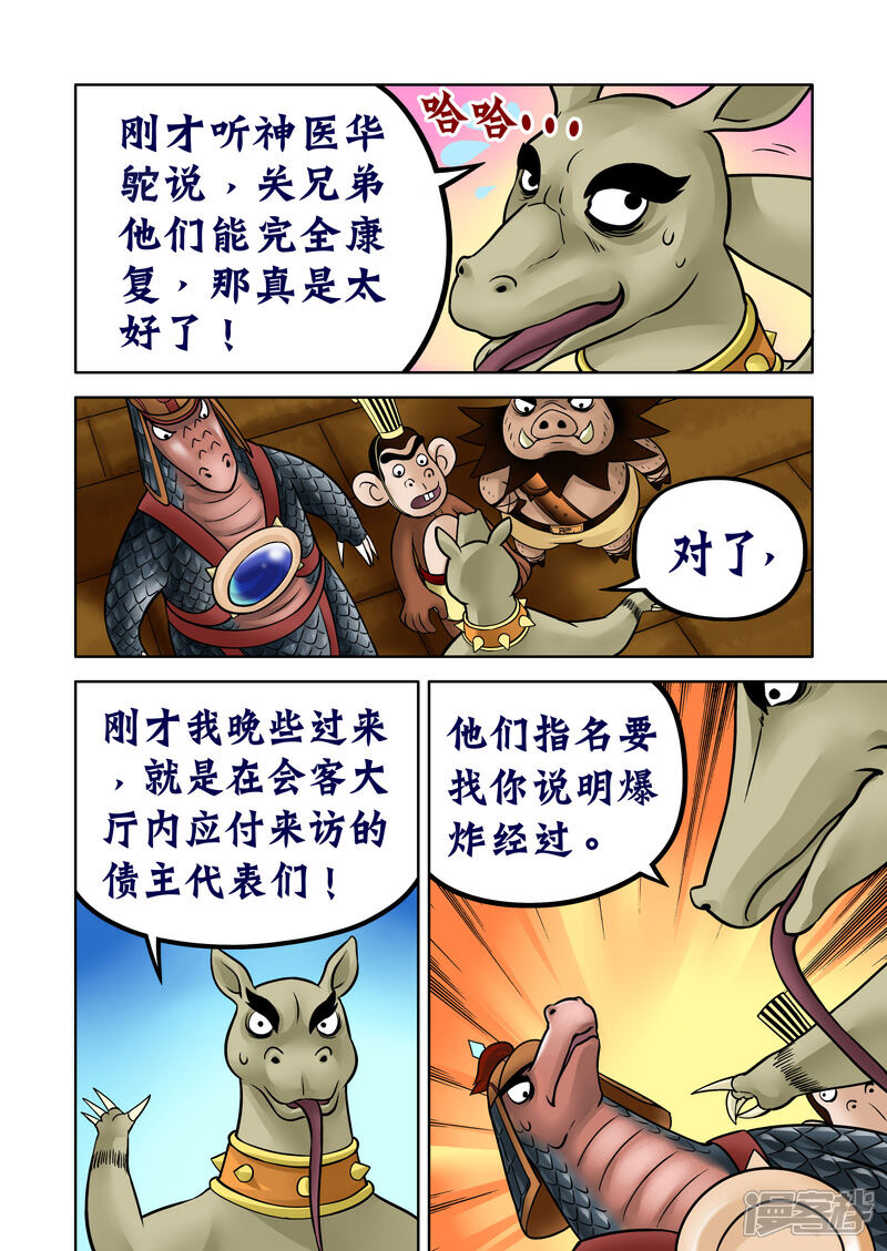 【三国农庄】漫画-（第58话）章节漫画下拉式图片-20.jpg