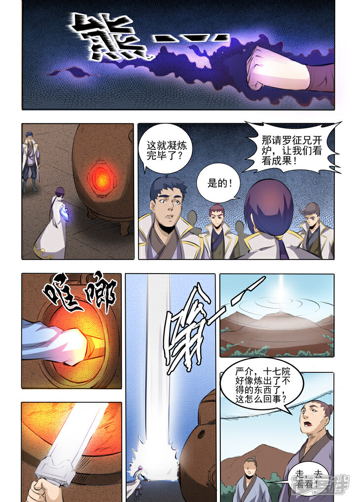 【百炼成神】漫画-（第51话 仙剑流光）章节漫画下拉式图片-13.jpg