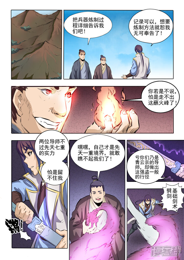 【百炼成神】漫画-（第51话 仙剑流光）章节漫画下拉式图片-15.jpg