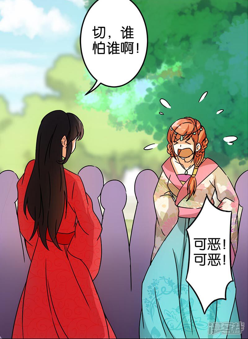 第23话-王爷你好贱-追梦动漫（第8张）