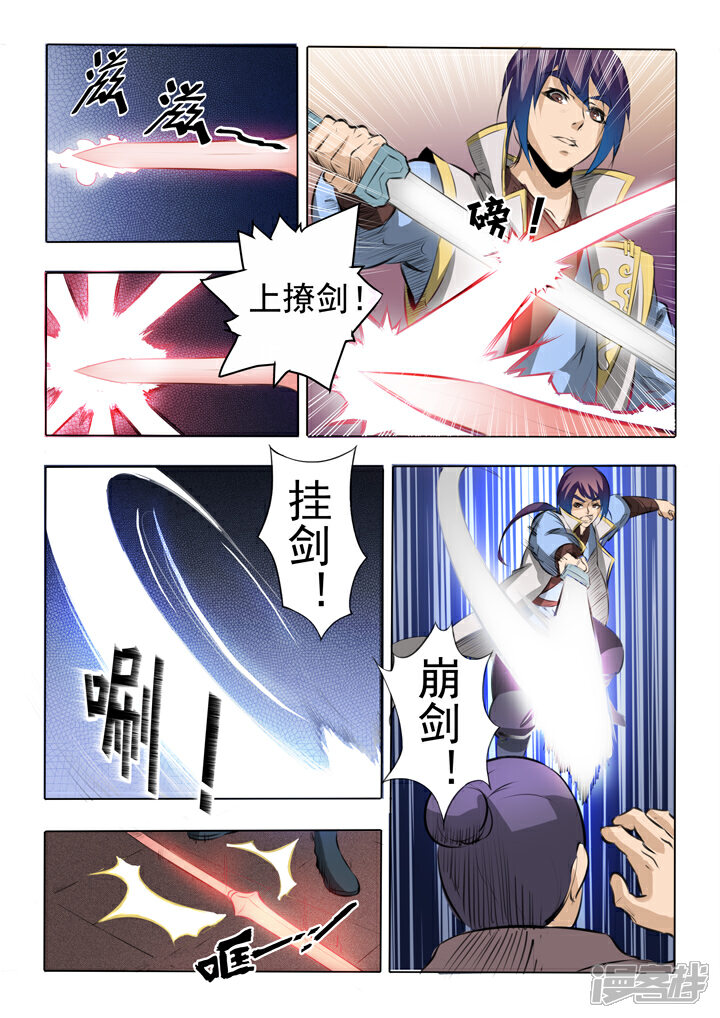 【百炼成神】漫画-（第52话 七星剑光台）章节漫画下拉式图片-第3张图片