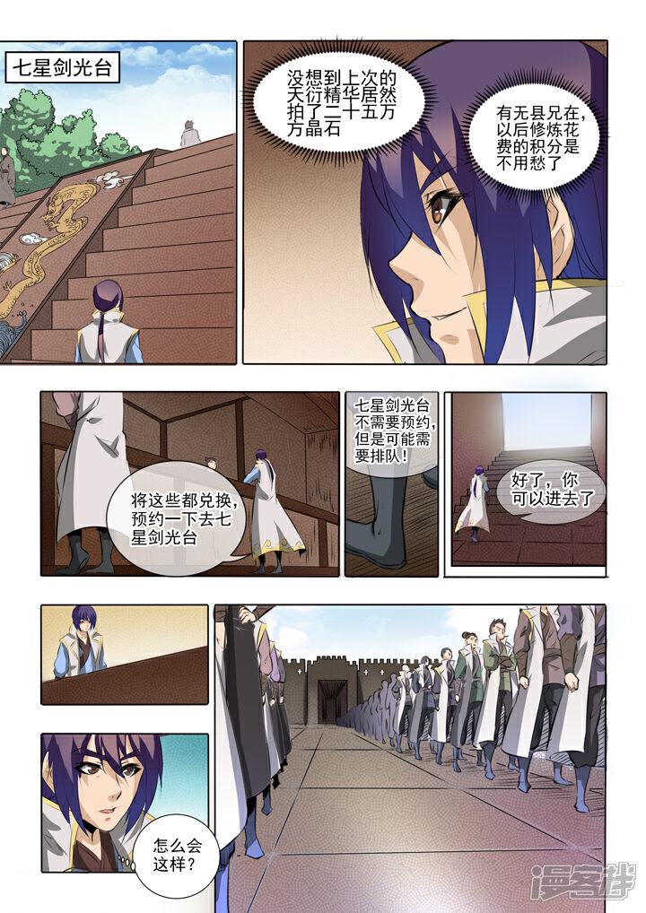 【百炼成神】漫画-（第52话 七星剑光台）章节漫画下拉式图片-第6张图片