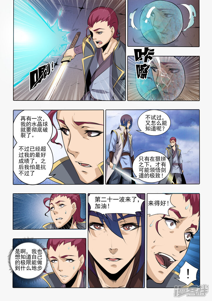 【百炼成神】漫画-（第52话 七星剑光台）章节漫画下拉式图片-第11张图片