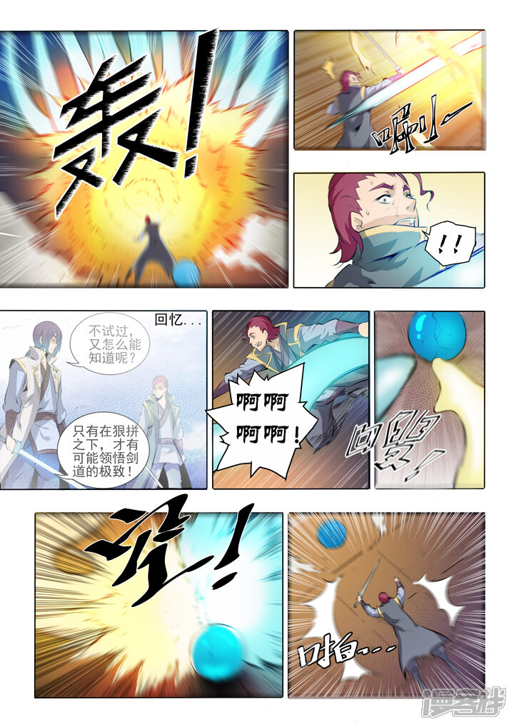 【百炼成神】漫画-（第52话 七星剑光台）章节漫画下拉式图片-第12张图片