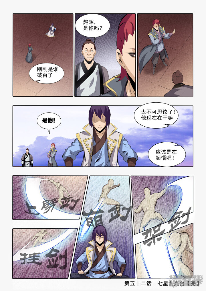 【百炼成神】漫画-（第52话 七星剑光台）章节漫画下拉式图片-第16张图片