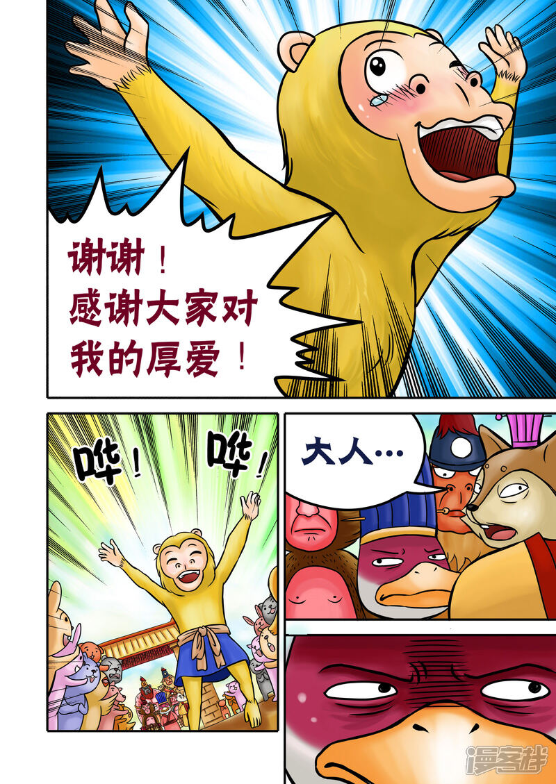 【三国农庄】漫画-（第59话）章节漫画下拉式图片-9.jpg