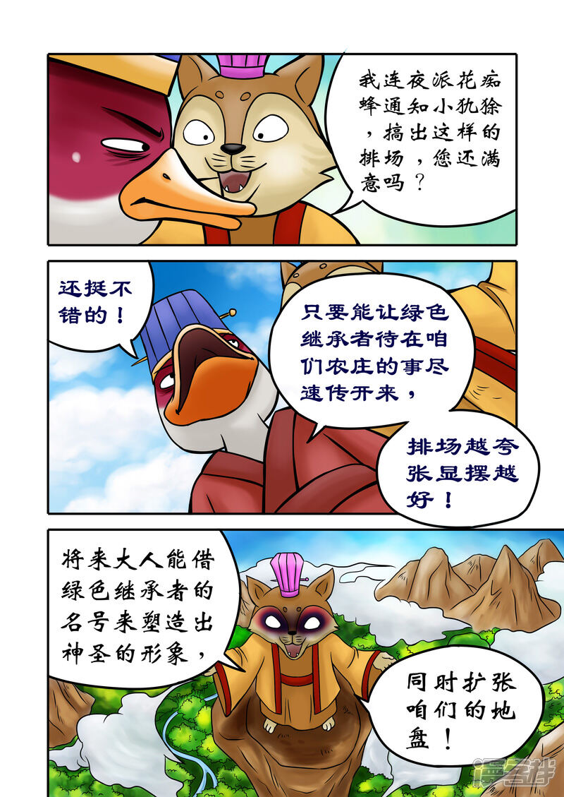 【三国农庄】漫画-（第59话）章节漫画下拉式图片-10.jpg