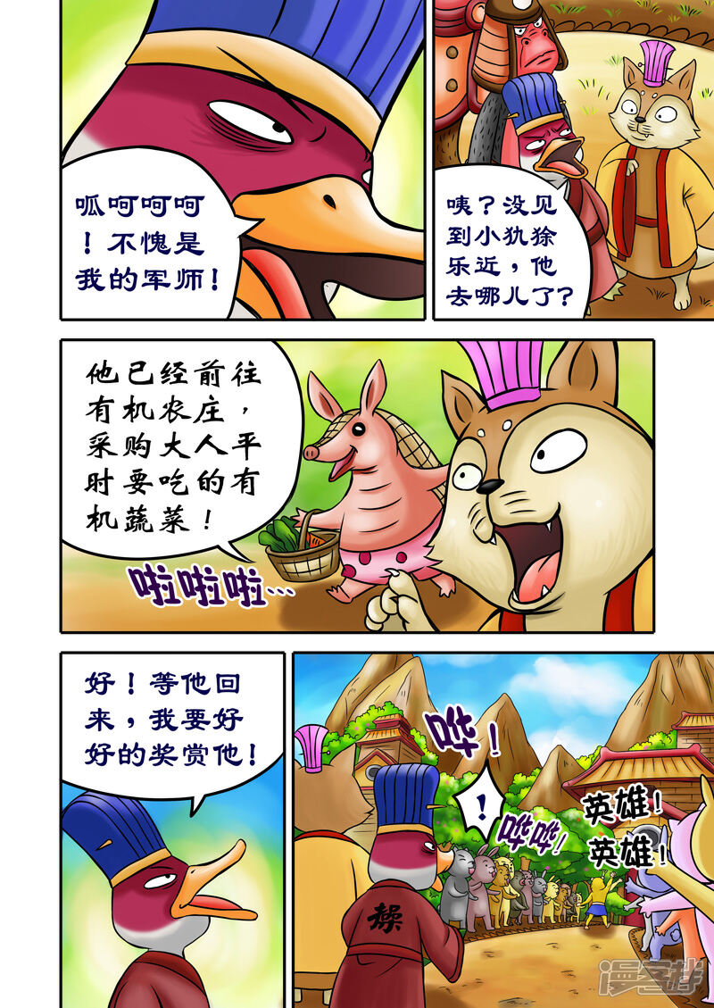 【三国农庄】漫画-（第59话）章节漫画下拉式图片-11.jpg