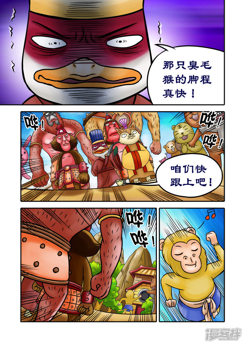 【三国农庄】漫画-（第59话）章节漫画下拉式图片-12.jpg