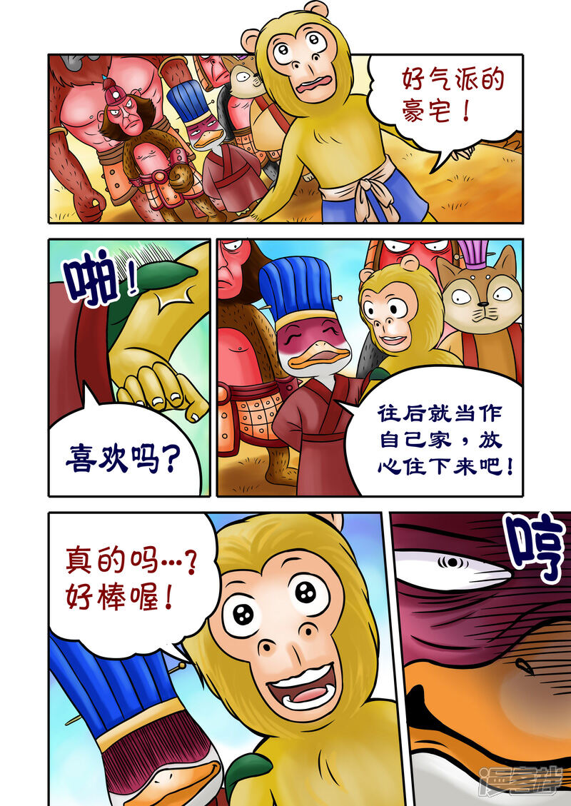 【三国农庄】漫画-（第59话）章节漫画下拉式图片-14.jpg