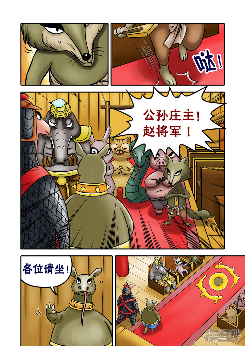 【三国农庄】漫画-（第59话）章节漫画下拉式图片-18.jpg