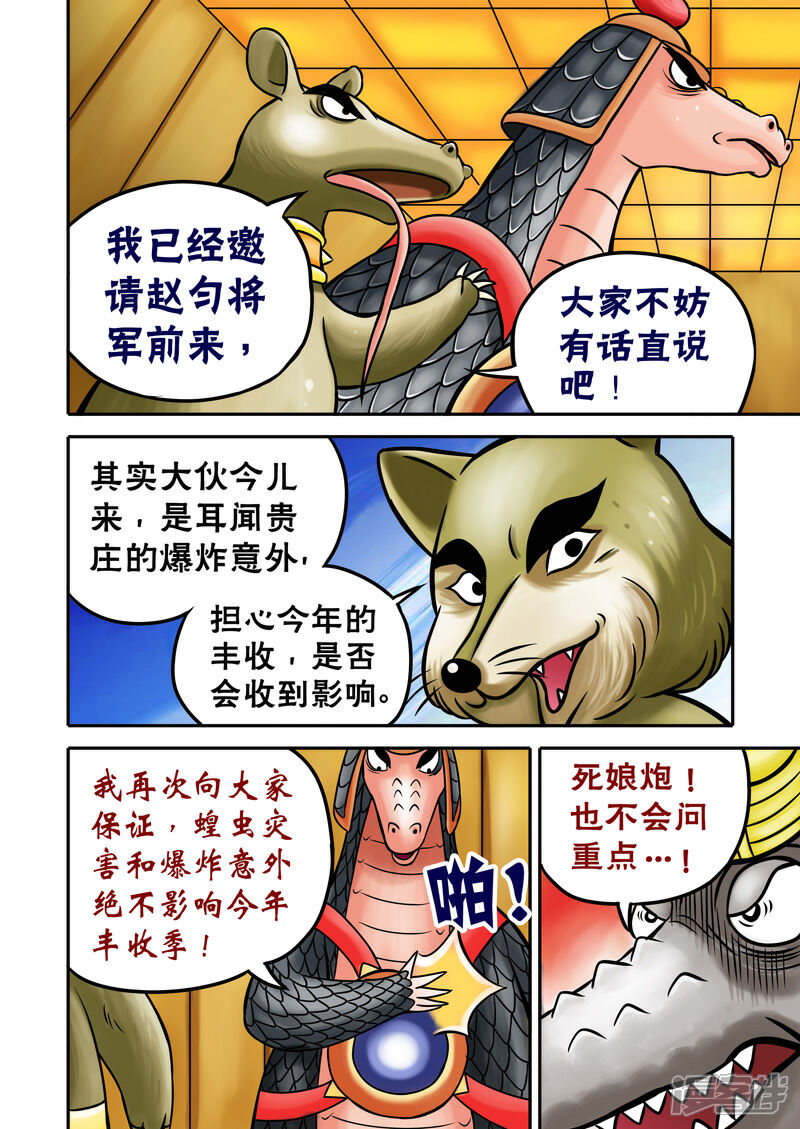 【三国农庄】漫画-（第59话）章节漫画下拉式图片-19.jpg