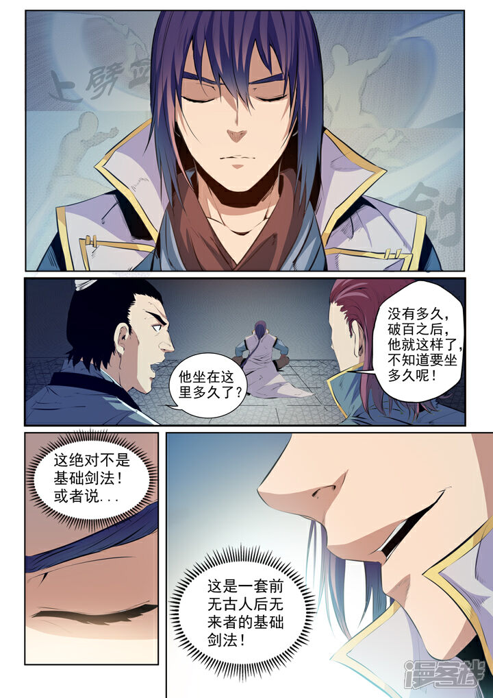 【百炼成神】漫画-（第53话 内门考核）章节漫画下拉式图片-第2张图片