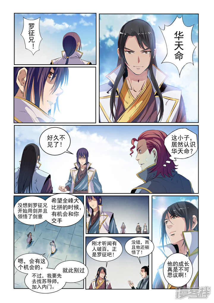 【百炼成神】漫画-（第53话 内门考核）章节漫画下拉式图片-第4张图片