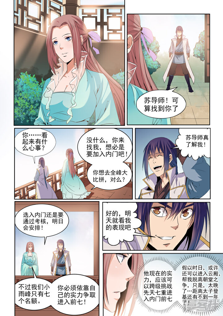 【百炼成神】漫画-（第53话 内门考核）章节漫画下拉式图片-第5张图片