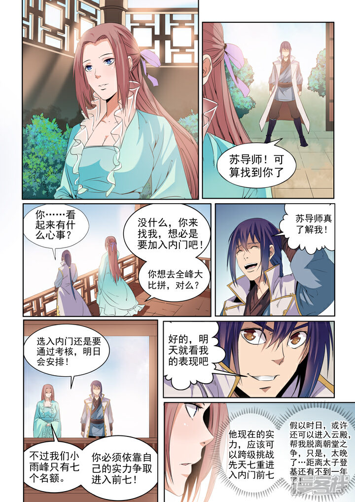 【百炼成神】漫画-（第53话 内门考核）章节漫画下拉式图片-5.jpg