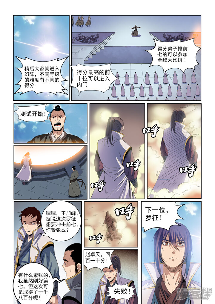 【百炼成神】漫画-（第53话 内门考核）章节漫画下拉式图片-第6张图片