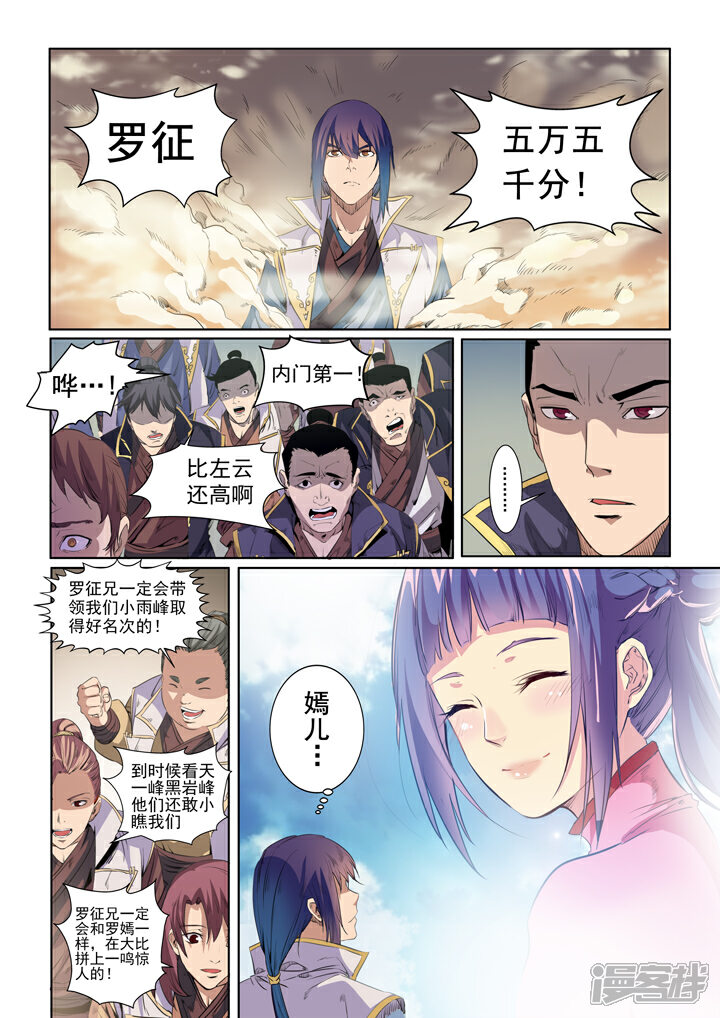 【百炼成神】漫画-（第53话 内门考核）章节漫画下拉式图片-第12张图片