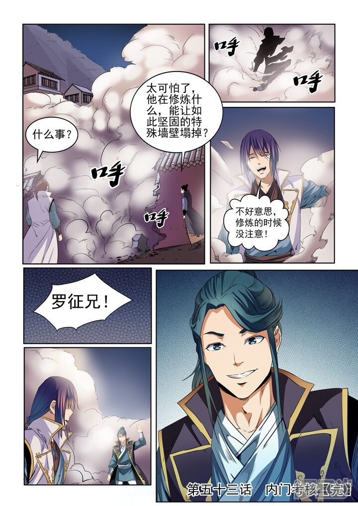【百炼成神】漫画-（第53话 内门考核）章节漫画下拉式图片-第16张图片