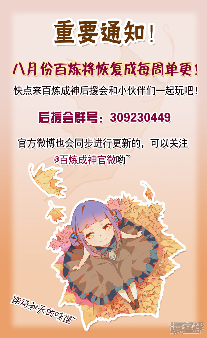 【百炼成神】漫画-（第53话 内门考核）章节漫画下拉式图片-第18张图片