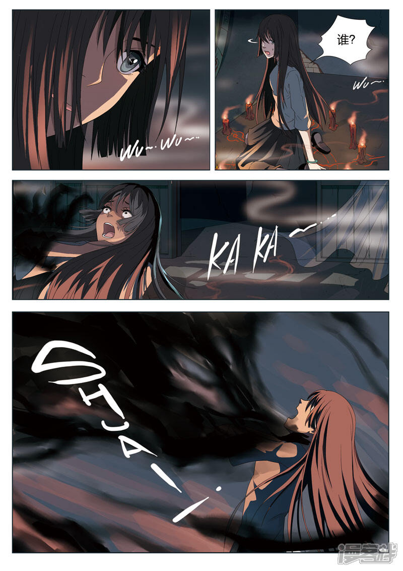 序章-灵狐高校异闻阅读-汗汗漫画网