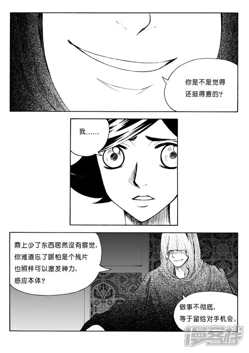 色 Colour漫画免费阅读 第45话黥刑无遮挡漫画 腐漫漫画