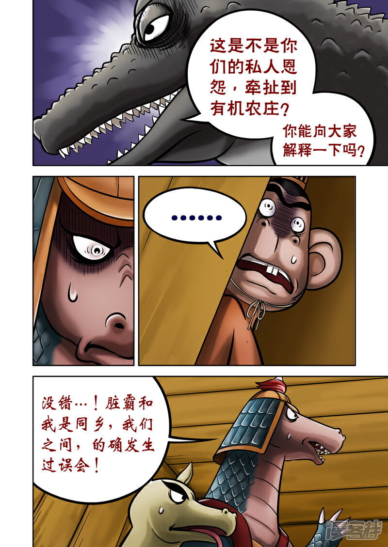 【三国农庄】漫画-（第60话）章节漫画下拉式图片-3.jpg