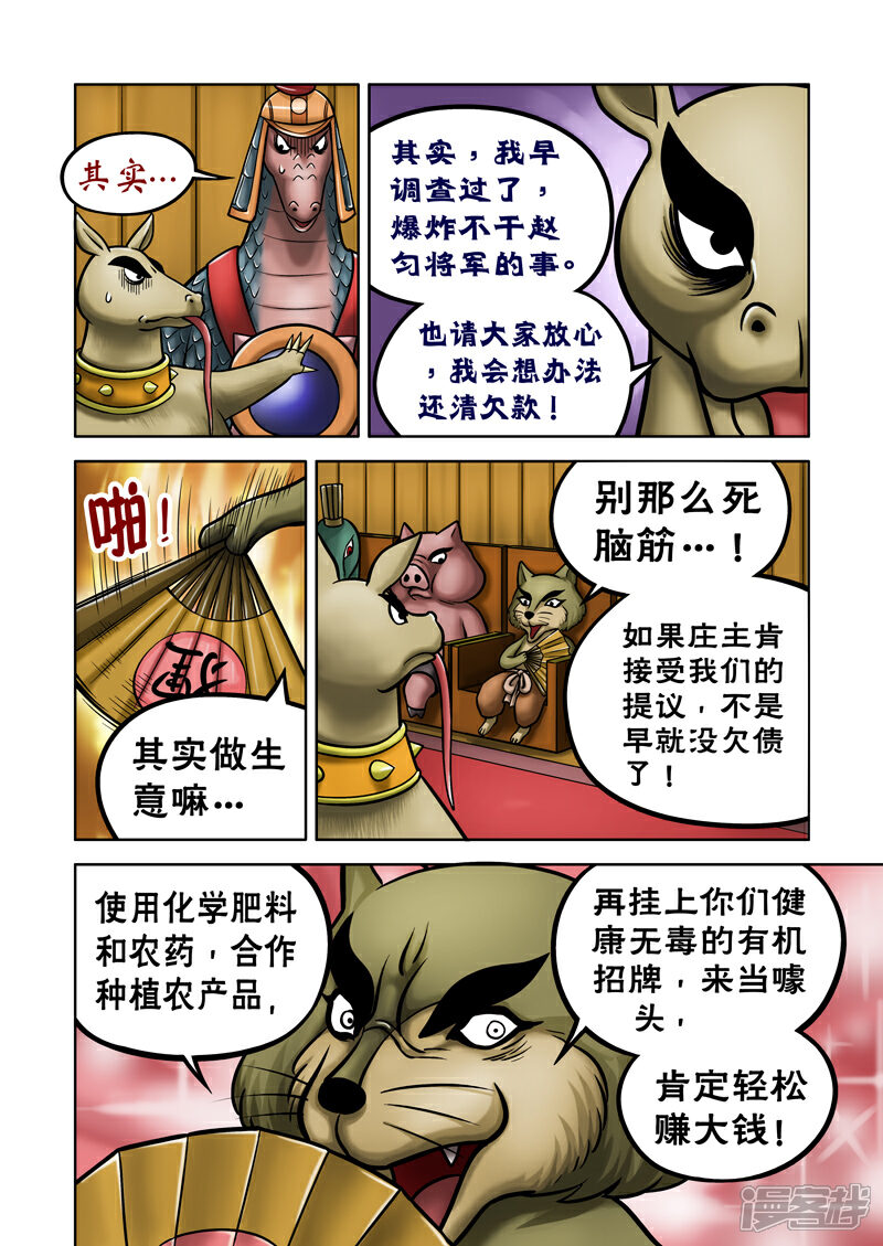 【三国农庄】漫画-（第60话）章节漫画下拉式图片-4.jpg