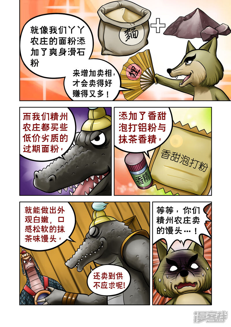 【三国农庄】漫画-（第60话）章节漫画下拉式图片-5.jpg