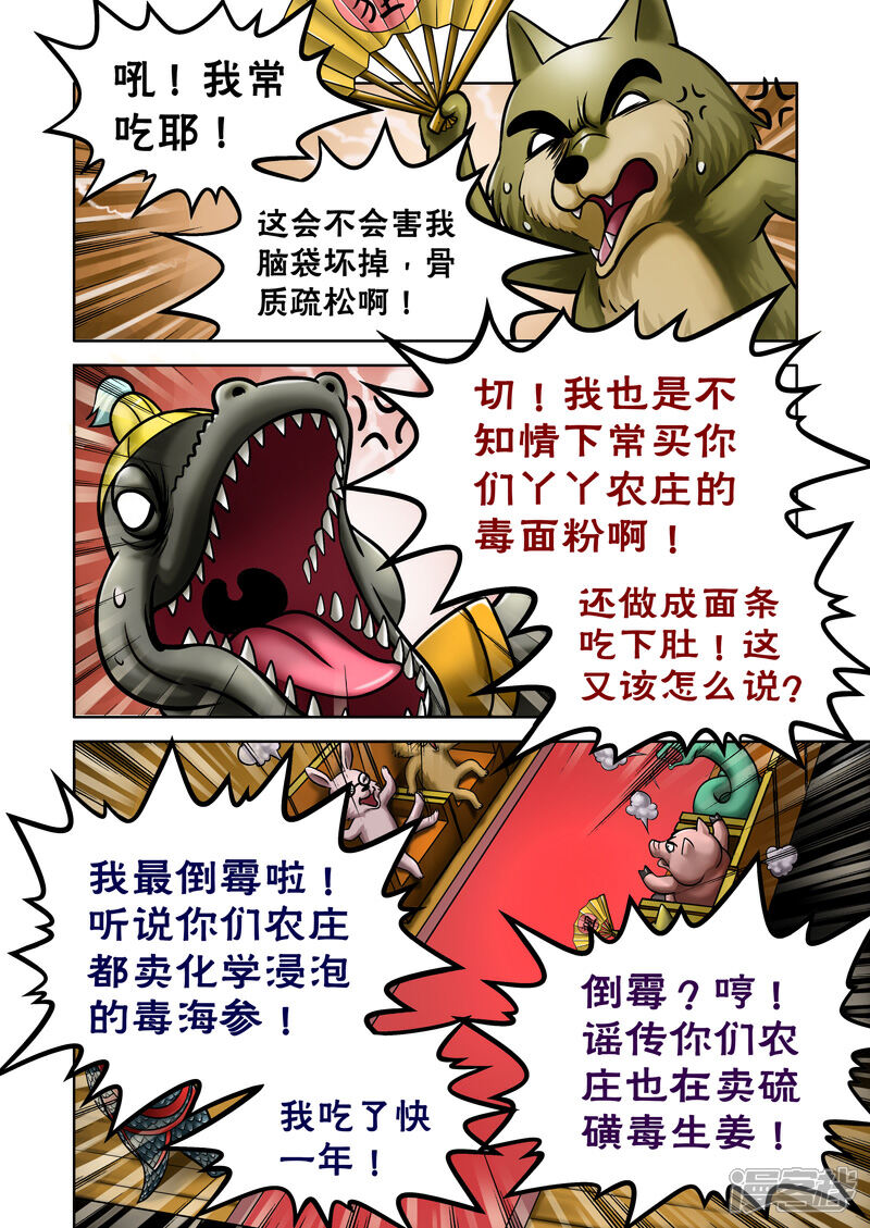 【三国农庄】漫画-（第60话）章节漫画下拉式图片-6.jpg
