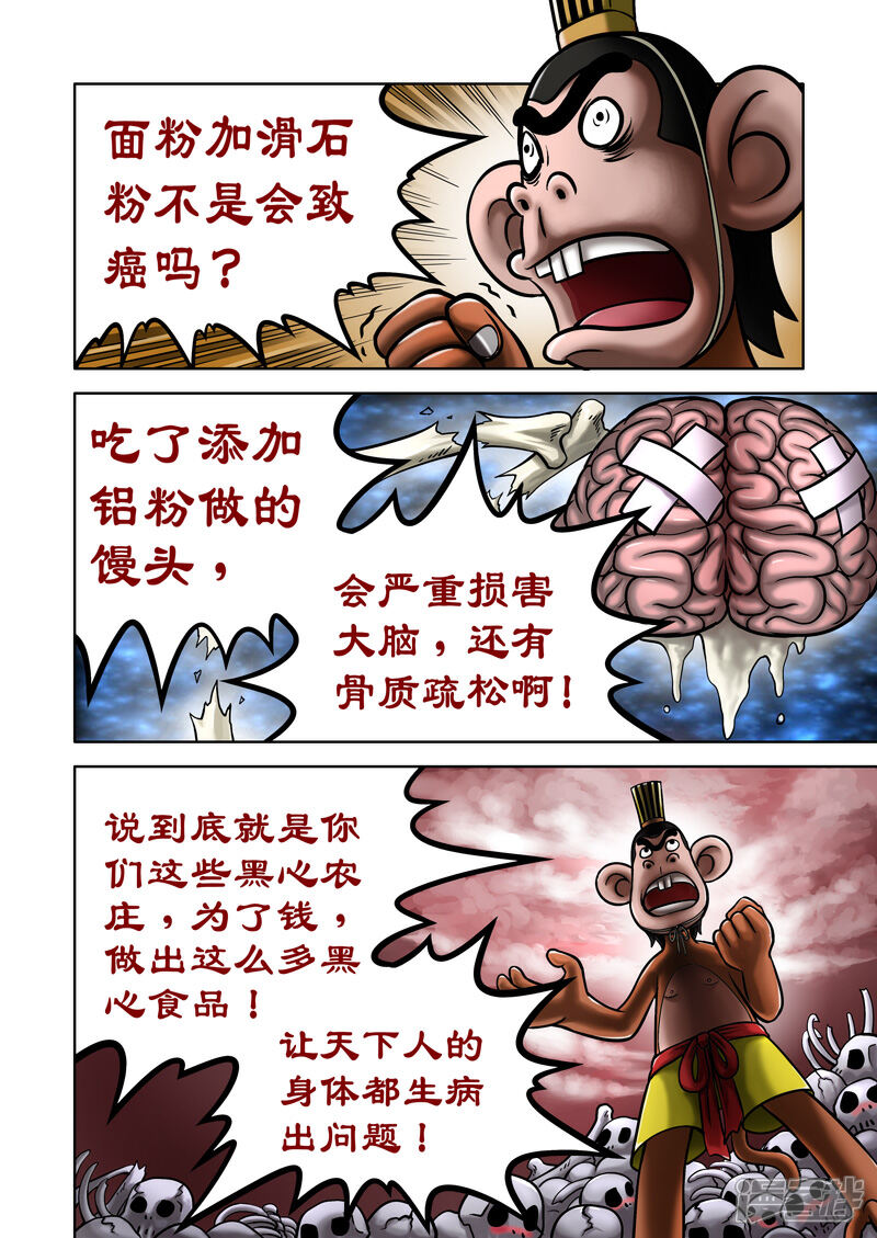 【三国农庄】漫画-（第60话）章节漫画下拉式图片-9.jpg