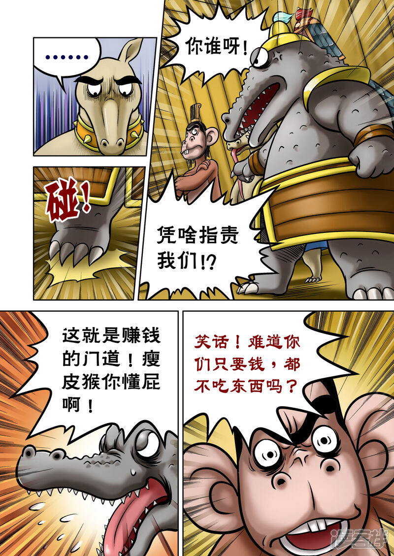 【三国农庄】漫画-（第60话）章节漫画下拉式图片-10.jpg