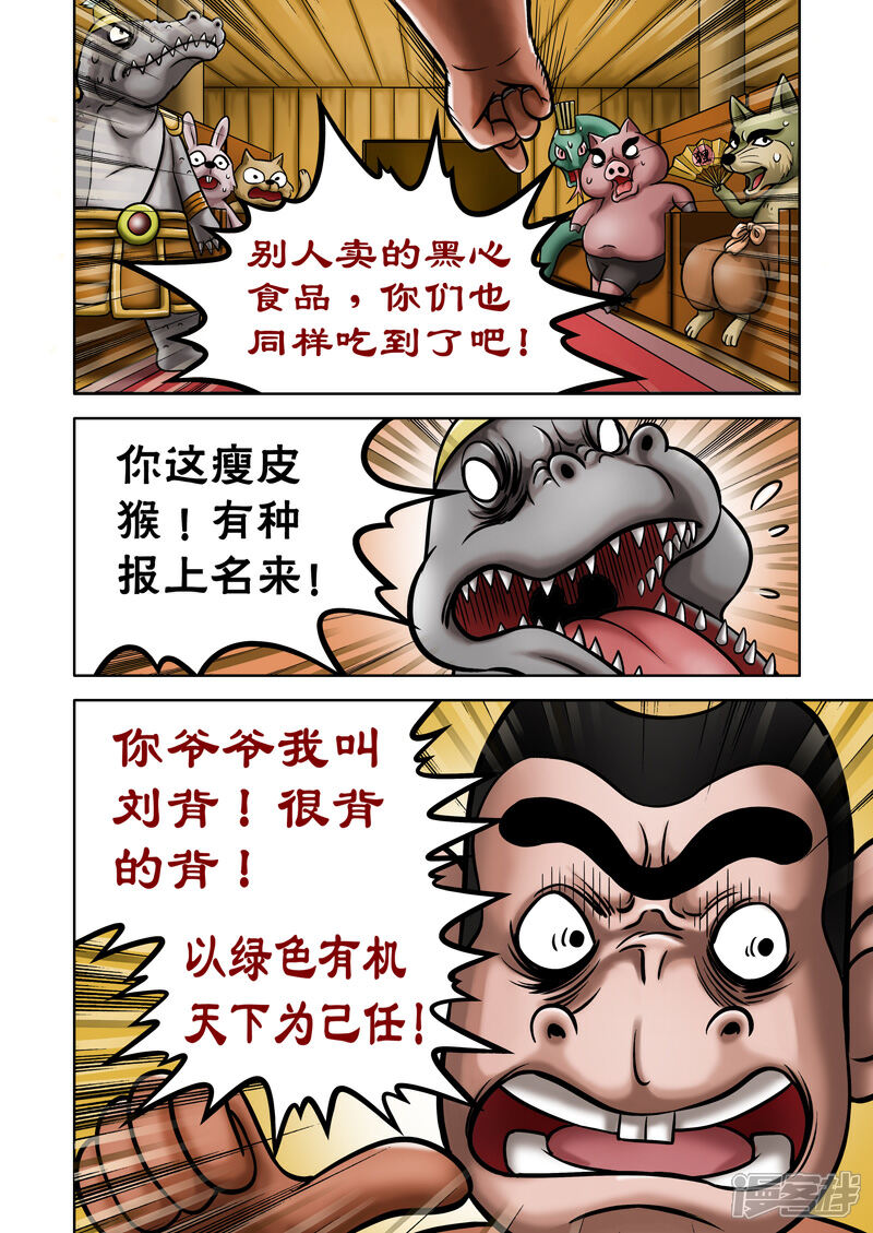 【三国农庄】漫画-（第60话）章节漫画下拉式图片-11.jpg
