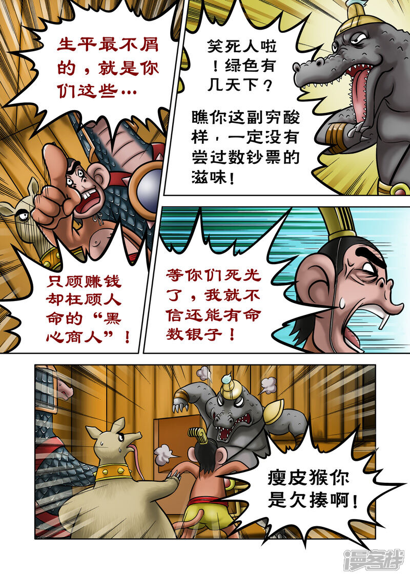 【三国农庄】漫画-（第60话）章节漫画下拉式图片-12.jpg