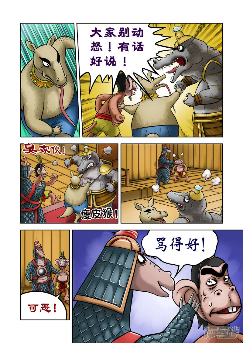 【三国农庄】漫画-（第60话）章节漫画下拉式图片-13.jpg
