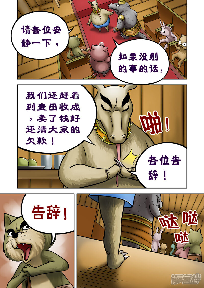 【三国农庄】漫画-（第60话）章节漫画下拉式图片-14.jpg