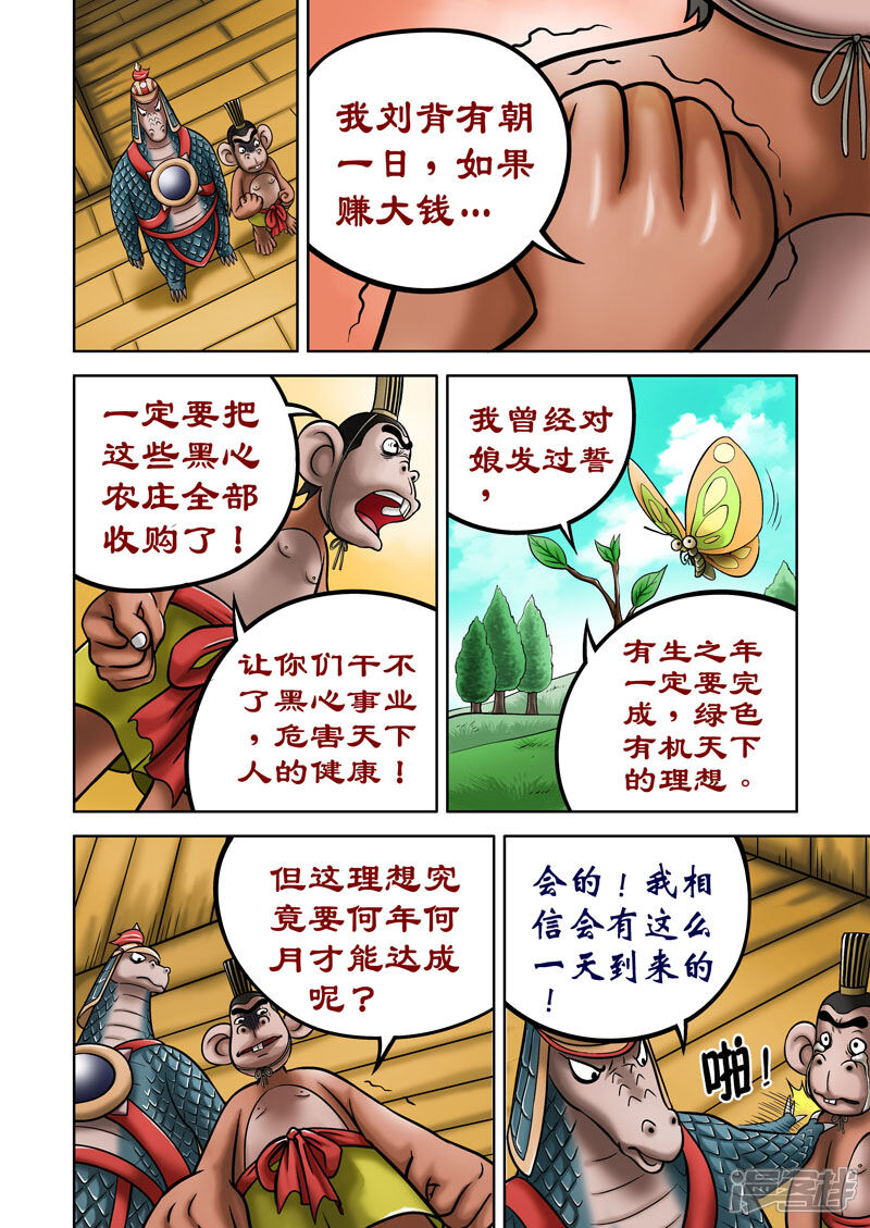 【三国农庄】漫画-（第60话）章节漫画下拉式图片-15.jpg