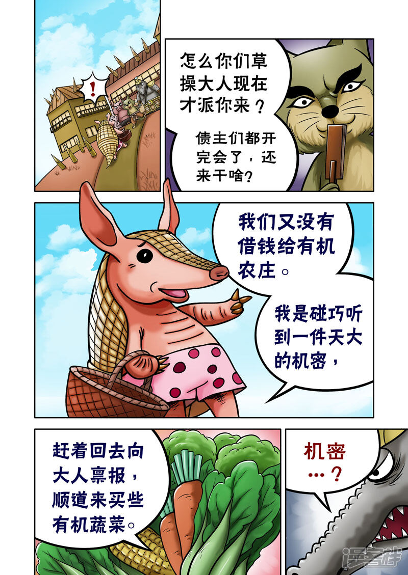 【三国农庄】漫画-（第60话）章节漫画下拉式图片-16.jpg