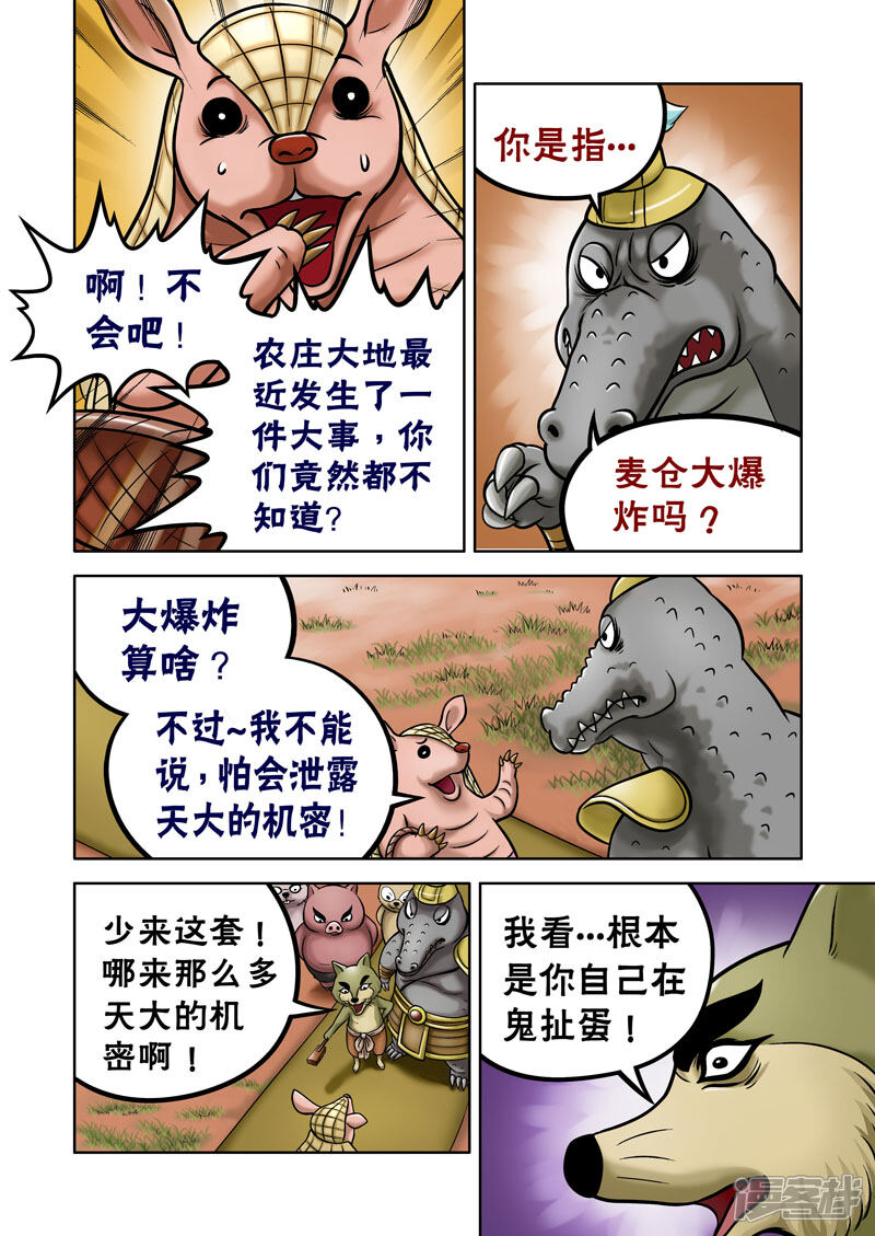 【三国农庄】漫画-（第60话）章节漫画下拉式图片-17.jpg