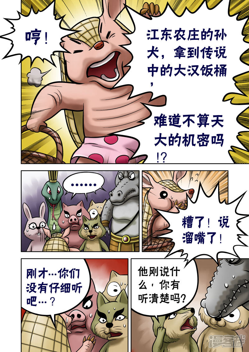 【三国农庄】漫画-（第60话）章节漫画下拉式图片-18.jpg