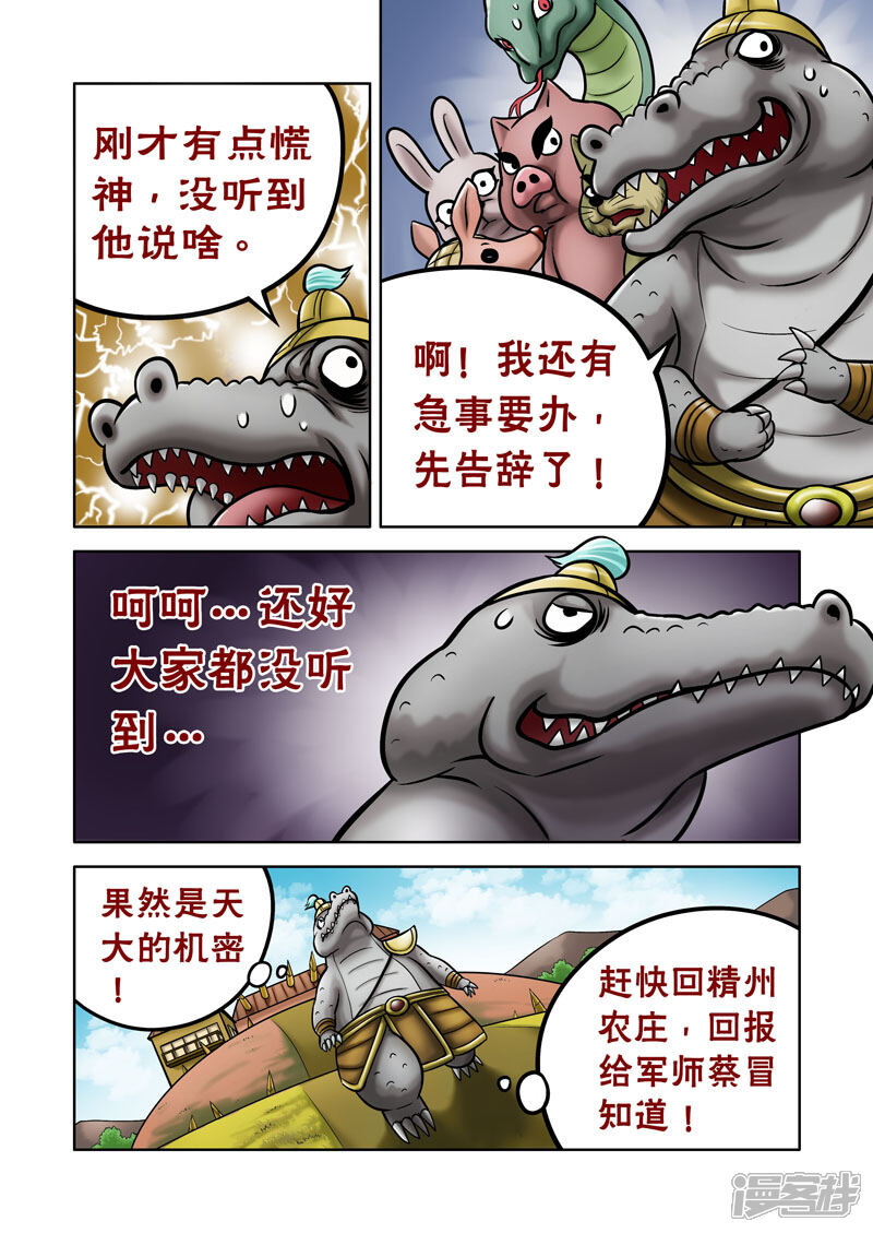【三国农庄】漫画-（第60话）章节漫画下拉式图片-19.jpg