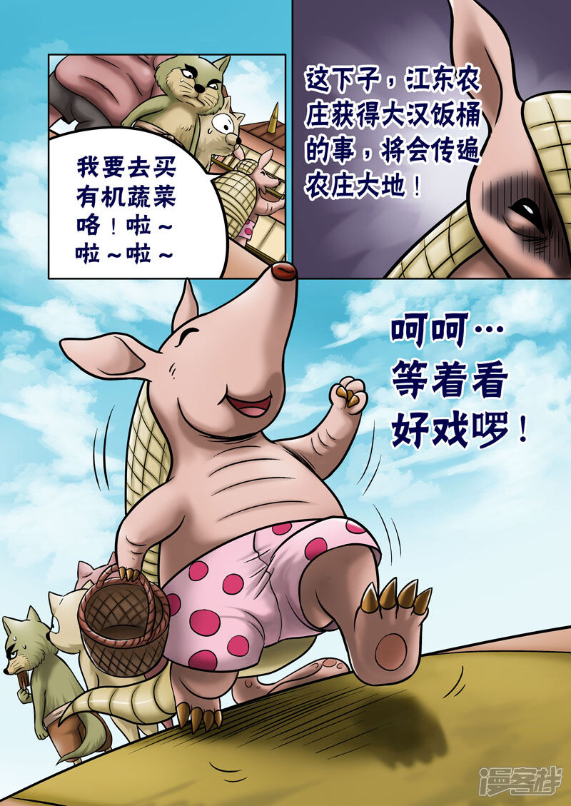 【三国农庄】漫画-（第60话）章节漫画下拉式图片-20.jpg